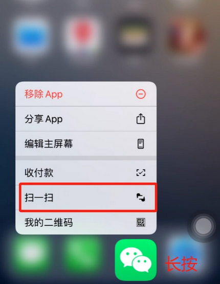 南澳苹果手机维修分享iPhone 15如何快速打开扫一扫 