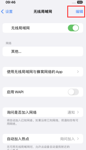 南澳苹果Wifi维修分享iPhone怎么关闭公共网络WiFi自动连接 