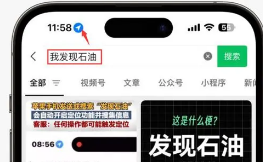 南澳苹果客服中心分享iPhone 输入“发现石油”触发定位