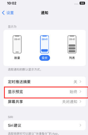 南澳苹果售后维修中心分享iPhone手机收不到通知怎么办 