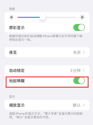 南澳苹果授权维修站分享iPhone轻点无法唤醒怎么办