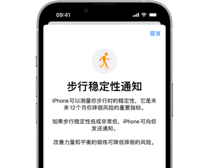 南澳iPhone手机维修如何在iPhone开启'步行稳定性通知'