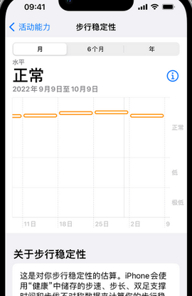 南澳iPhone手机维修如何在iPhone开启'步行稳定性通知'