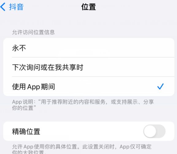 南澳apple服务如何检查iPhone中哪些应用程序正在使用位置 