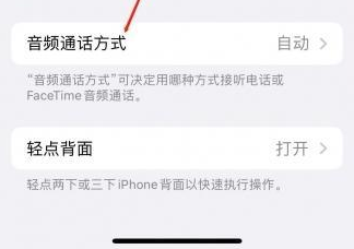 南澳苹果蓝牙维修店分享iPhone设置蓝牙设备接听电话方法