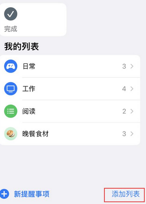 南澳苹果14维修店分享iPhone14如何设置主屏幕显示多个不同类型提醒事项 