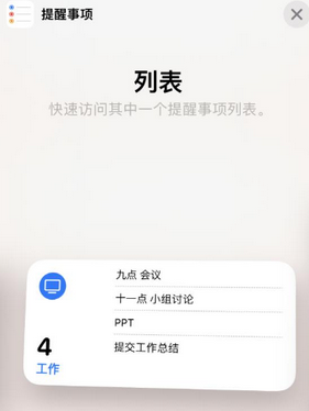 南澳苹果14维修店分享iPhone14如何设置主屏幕显示多个不同类型提醒事项