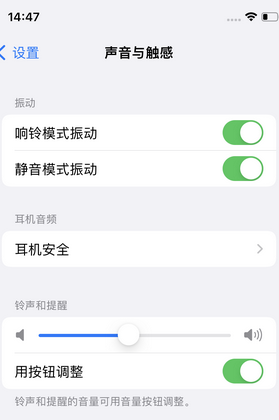 南澳苹果锁屏维修分享iPhone锁屏时声音忽大忽小调整方法