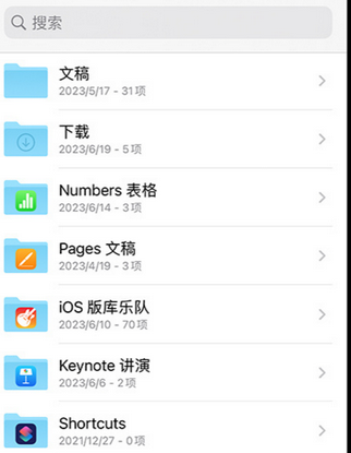 南澳apple维修中心分享iPhone文件应用中存储和找到下载文件