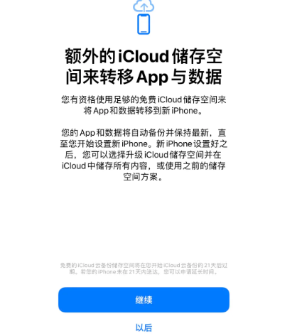 南澳苹果14维修网点分享iPhone14如何增加iCloud临时免费空间