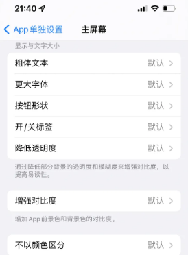 南澳苹果14服务点分享iPhone14如何单独设置App