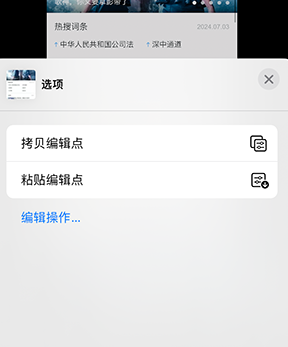 南澳iPhone维修服务分享iPhone怎么批量修图 