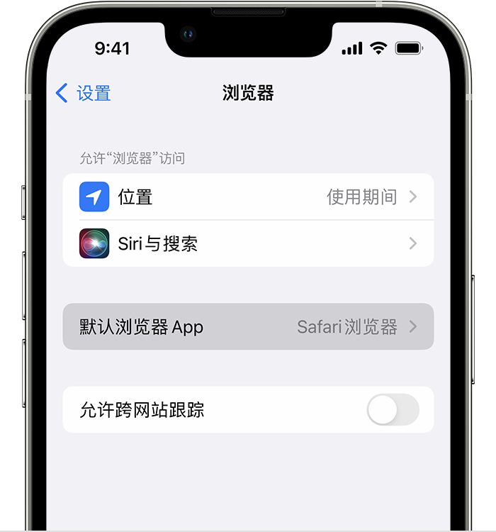 南澳苹果维修服务分享如何在iPhone上设置默认浏览器 