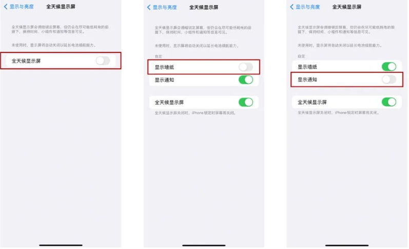 南澳苹果14Pro维修分享iPhone14Pro息屏显示时间设置方法 