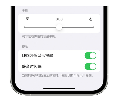 南澳苹果14维修分享iPhone14静音时如何设置LED闪烁提示 