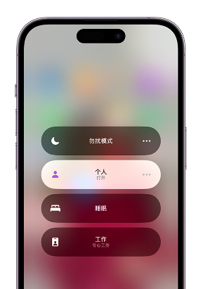 南澳苹果14维修中心分享在iPhone14上定制个人专注模式 