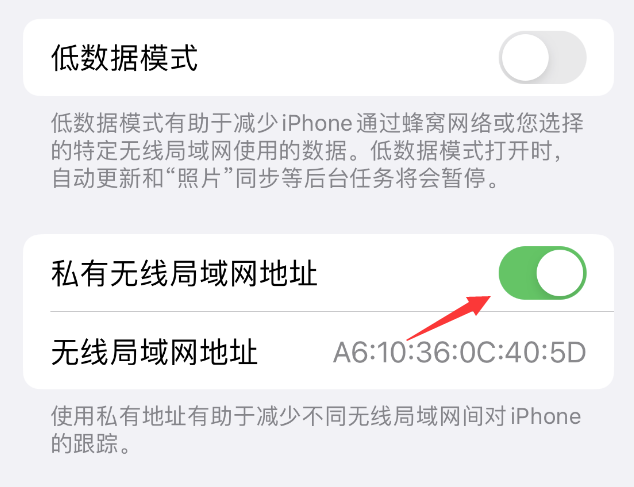 南澳苹果wifi维修店分享iPhone私有无线局域网地址开启方法 