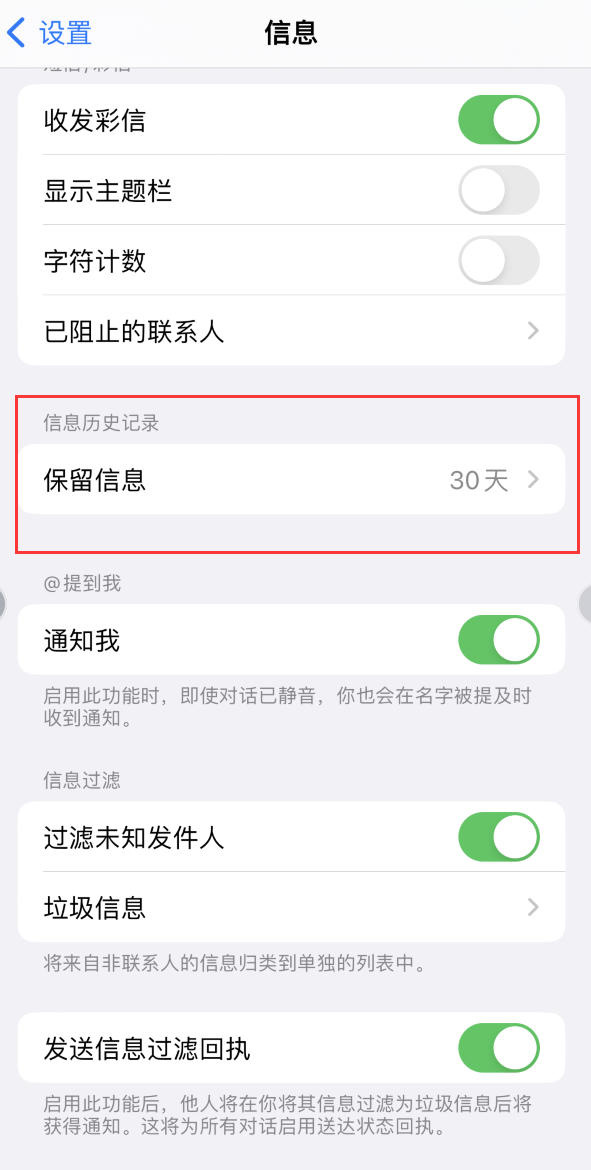 南澳Apple维修如何消除iOS16信息应用出现红色小圆点提示 