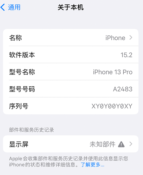 南澳苹果14维修服务分享如何查看iPhone14系列部件维修历史记录 