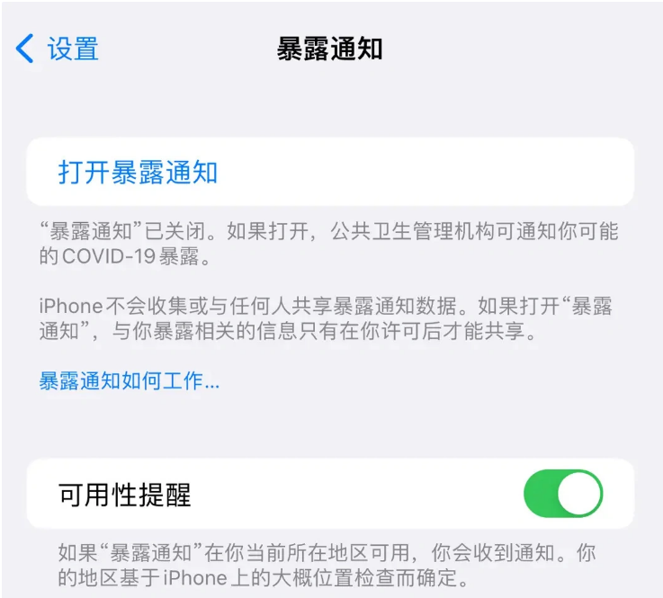 南澳苹果指定维修服务分享iPhone关闭暴露通知操作方法 