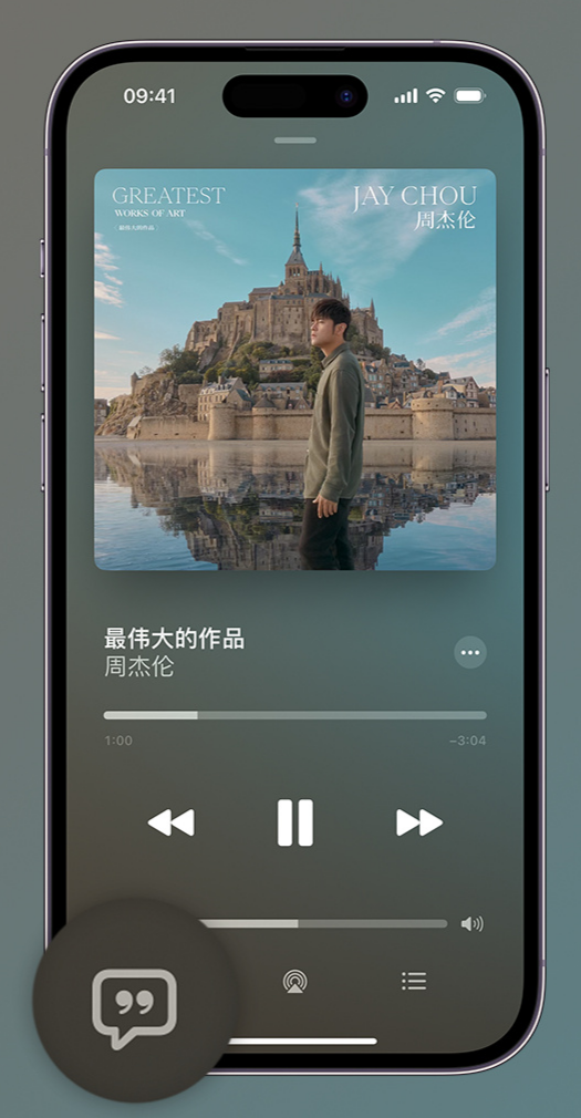 南澳iphone维修分享如何在iPhone上使用Apple Music全新唱歌功能 