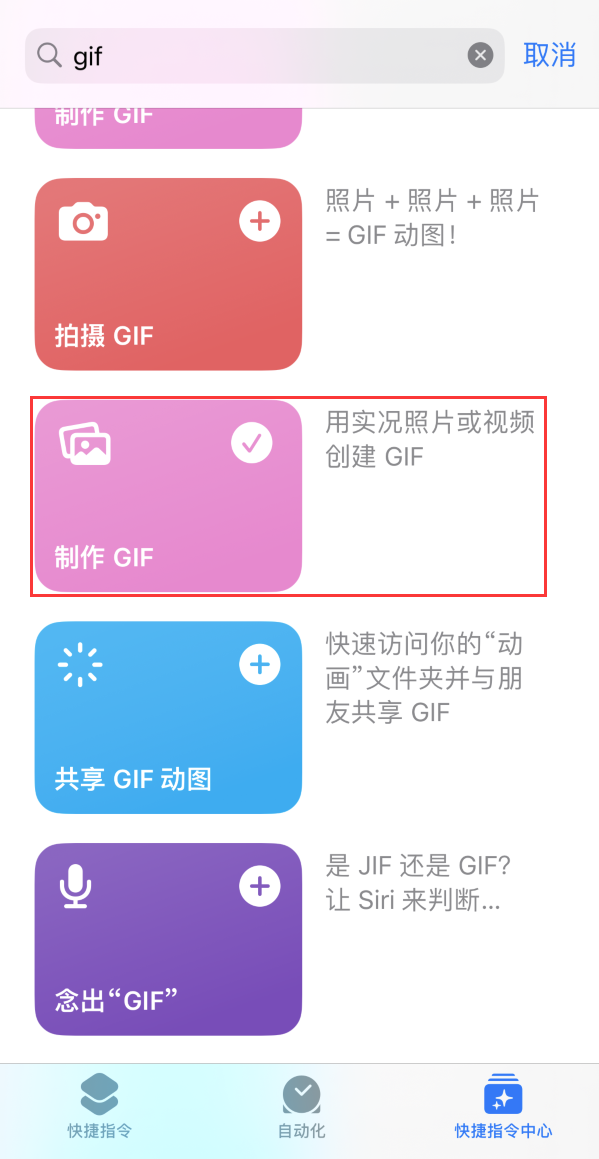 南澳苹果手机维修分享iOS16小技巧:在iPhone上制作GIF图片 