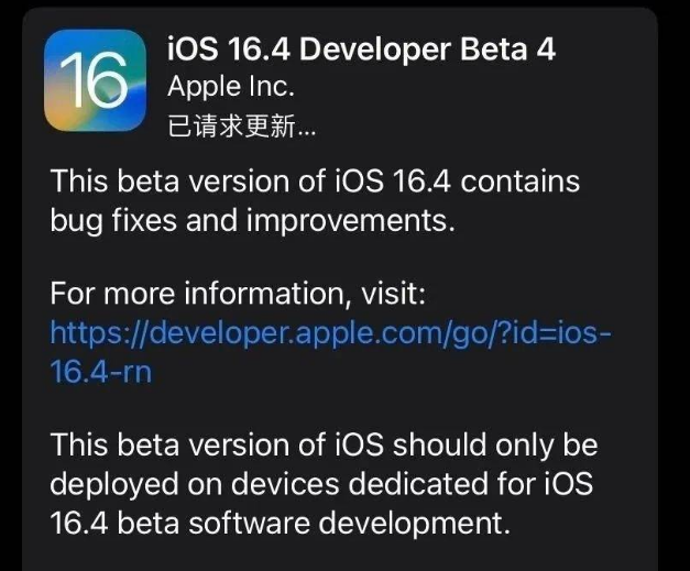 南澳苹果维修网点分享iOS 16.4 beta 4更新内容及升级建议 