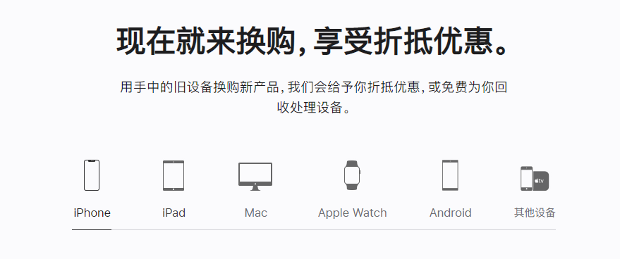 南澳苹果手机维修分享iPhone以旧换新的去处 