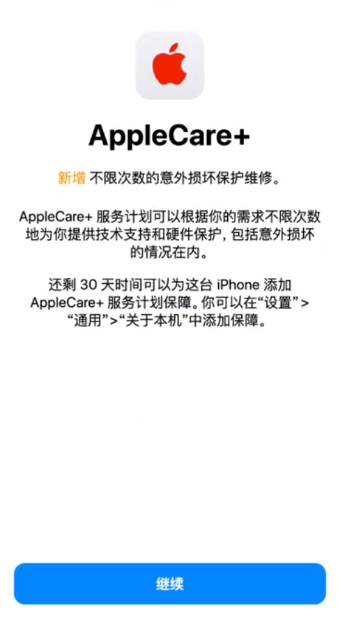 南澳苹果手机维修分享:如何在iPhone上购买AppleCare+服务计划? 