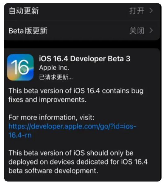 南澳苹果手机维修分享：iOS16.4Beta3更新了什么内容？ 