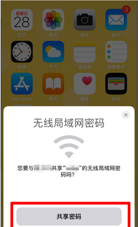 南澳苹果手机维修分享：如何在iPhone14上共享WiFi密码？ 