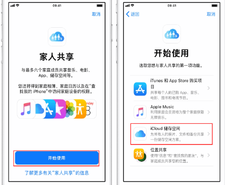 南澳苹果14维修分享：iPhone14如何与家人共享iCloud储存空间？ 