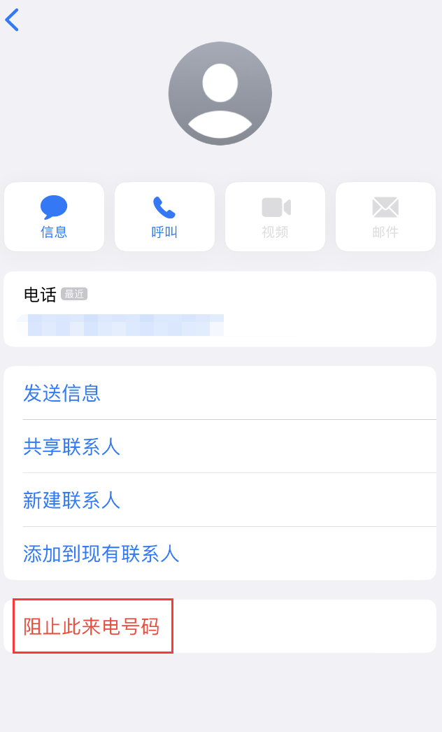 南澳苹果手机维修分享：iPhone 拒收陌生人 iMessage 信息的方法 