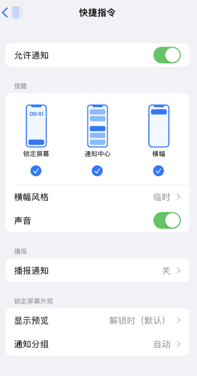 南澳苹果手机维修分享如何在 iPhone 上关闭快捷指令通知 