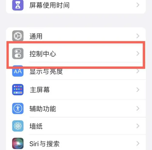 南澳苹果14维修分享iPhone14控制中心功能添加方法 