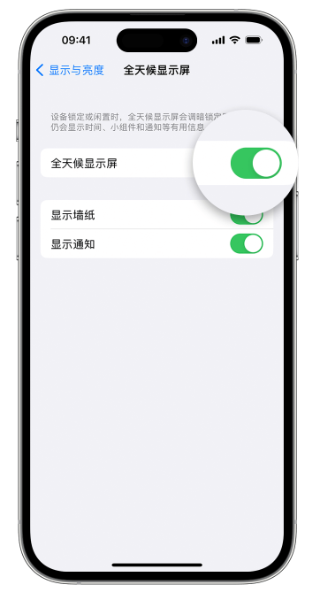 南澳苹果14维修店分享如何自定义 iPhone 14 Pro 常亮显示屏 