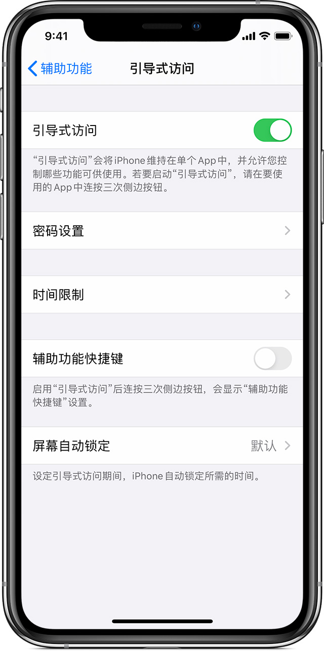 南澳苹果手机维修分享如何在 iPhone 上退出引导式访问 