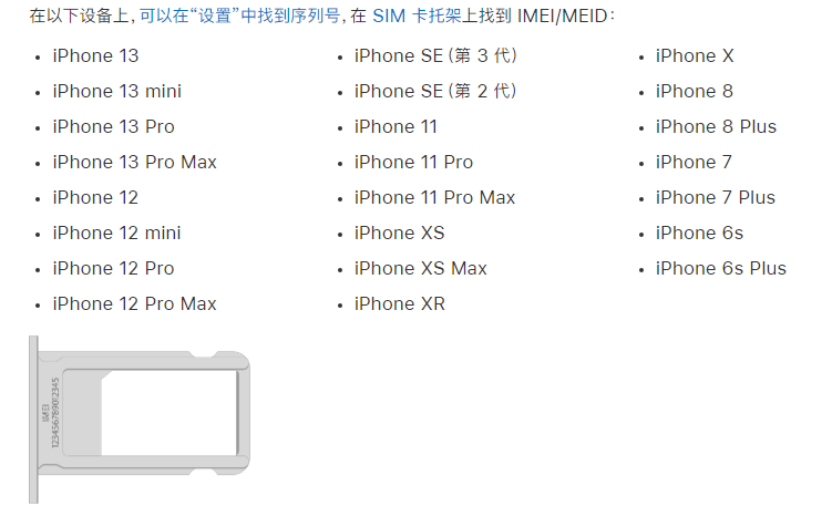 南澳苹果14维修分享为什么iPhone 14 机型卡托架上没有序列号信息 