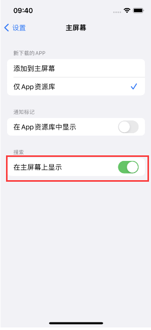 南澳苹果手机维修分享如何开启或关闭iOS 16主屏幕中的搜索功能 