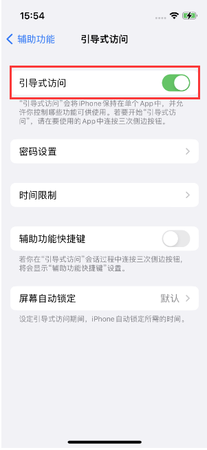 南澳苹果14维修店分享iPhone 14引导式访问按三下没反应怎么办 