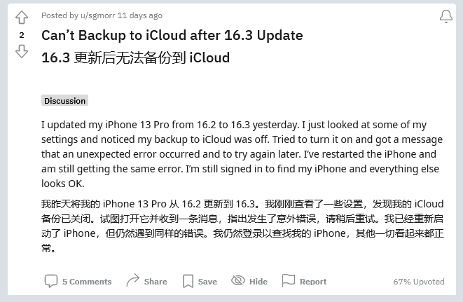 南澳苹果手机维修分享iOS 16.3 升级后多项 iCloud 服务无法同步怎么办 