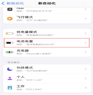 南澳苹果手机维修分享iPhone 在需要时自动开启“低电量模式”的方法 