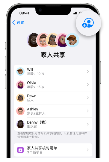 南澳苹果维修网点分享iOS 16 小技巧：通过“家人共享”为孩子创建 Apple ID 