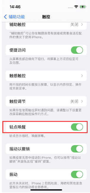 南澳苹果14维修店分享iPhone 14双击屏幕不亮怎么办 