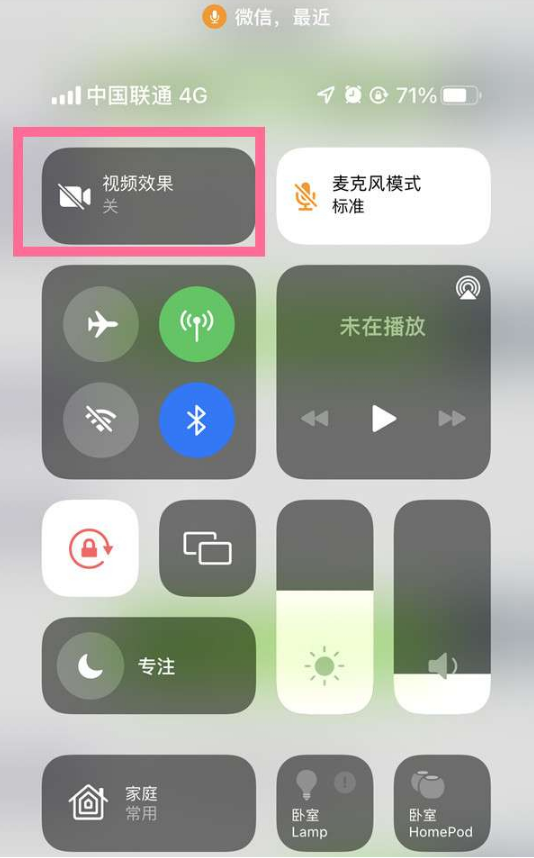 南澳苹果14维修店分享iPhone14微信视频美颜开启方法 