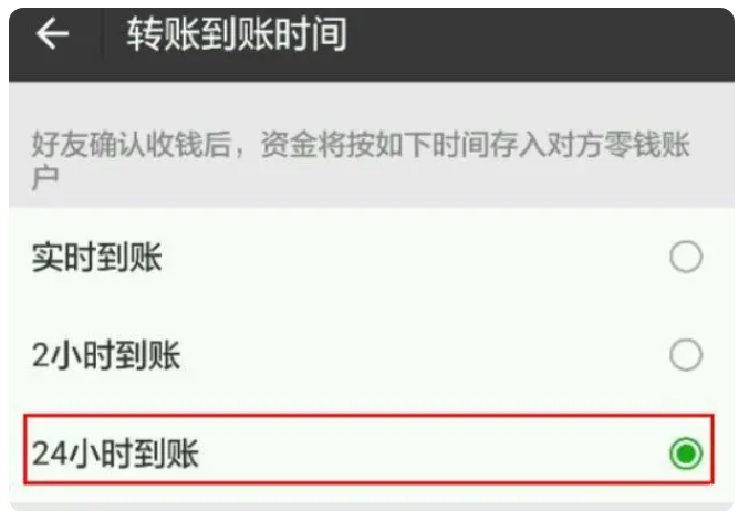 南澳苹果手机维修分享iPhone微信转账24小时到账设置方法 