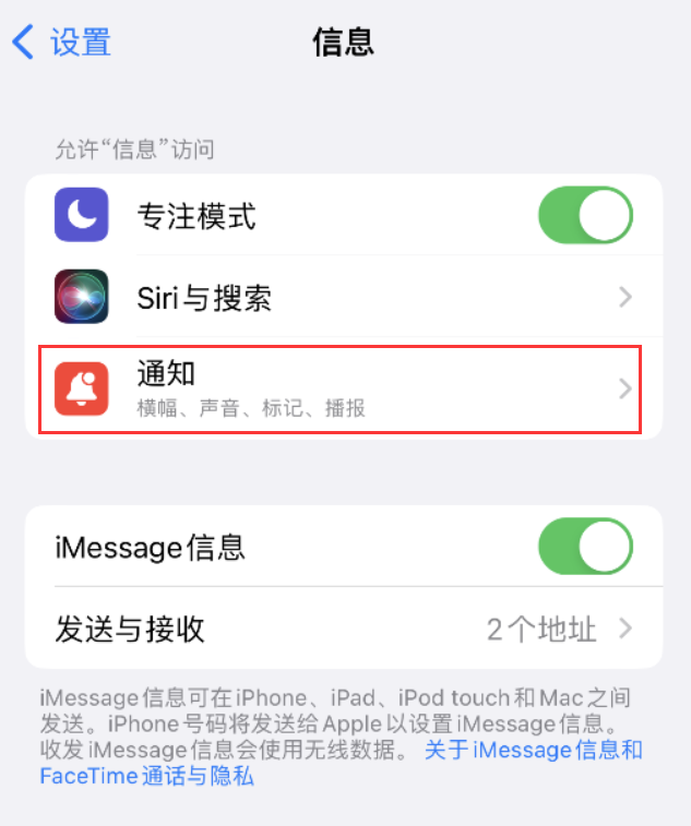 南澳苹果14维修店分享iPhone 14 机型设置短信重复提醒的方法 