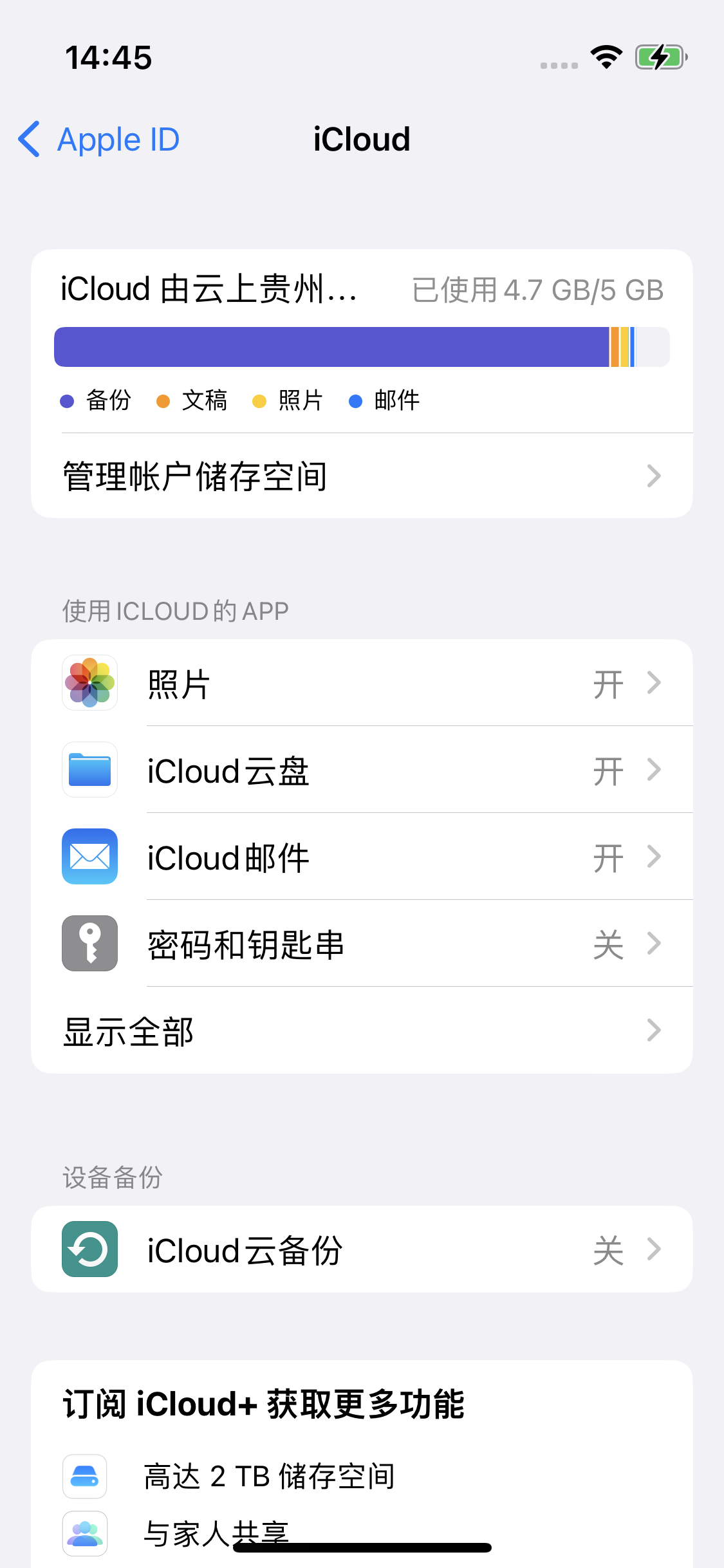 南澳苹果14维修分享iPhone 14 开启iCloud钥匙串方法 