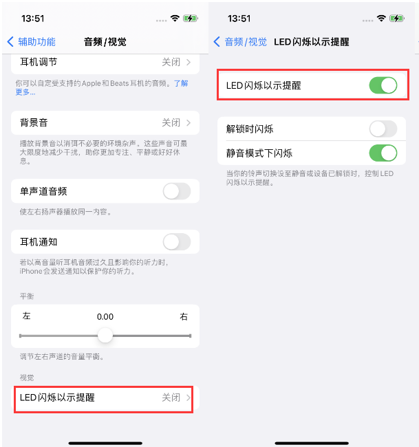 南澳苹果14维修分享iPhone 14来电闪光灯开启方法 