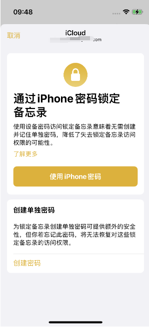 南澳苹果14维修店分享iPhone 14备忘录加密方法教程 